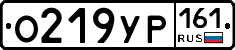 О219УР161 - 