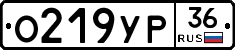 О219УР36 - 