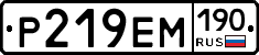 Р219ЕМ190 - 