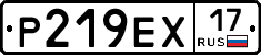 Р219ЕХ17 - 