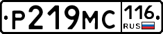 Р219МС116 - 