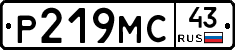 Р219МС43 - 