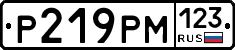 Р219РМ123 - 