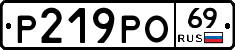Р219РО69 - 