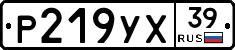 Р219УХ39 - 