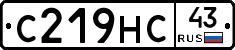 С219НС43 - 