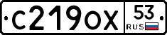 С219ОХ53 - 