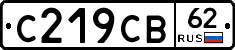 С219СВ62 - 