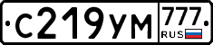 С219УМ777 - 