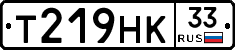 Т219НК33 - 
