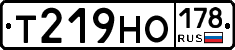 Т219НО178 - 
