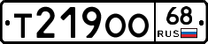 Т219ОО68 - 