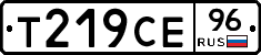 Т219СЕ96 - 