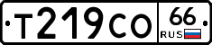 Т219СО66 - 
