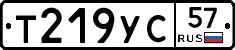 Т219УС57 - 