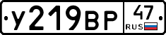 У219ВР47 - 