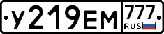 У219ЕМ777 - 