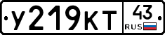 У219КТ43 - 