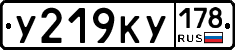 У219КУ178 - 