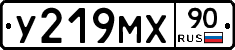 У219МХ90 - 