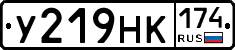 У219НК174 - 