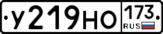 У219НО173 - 