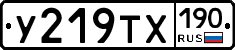 У219ТХ190 - 