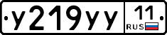 У219УУ11 - 