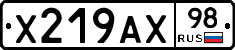 Х219АХ98 - 