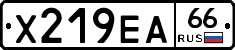 Х219ЕА66 - 