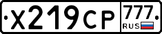 Х219СР777 - 