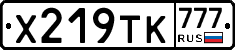 Х219ТК777 - 