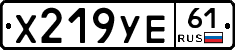Х219УЕ61 - 