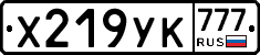Х219УК777 - 