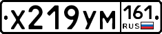 Х219УМ161 - 