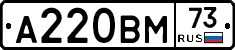 А220ВМ73 - 