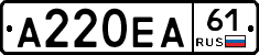 А220ЕА61 - 