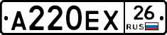 А220ЕХ26 - 
