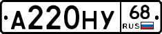 А220НУ68 - 
