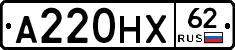 А220НХ62 - 
