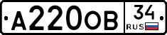 А220ОВ34 - 