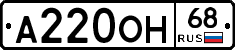 А220ОН68 - 