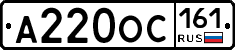 А220ОС161 - 