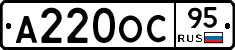 А220ОС95 - 