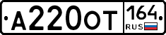 А220ОТ164 - 