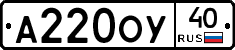 А220ОУ40 - 