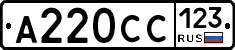 А220СС123 - 