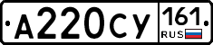 А220СУ161 - 