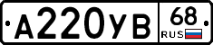 А220УВ68 - 