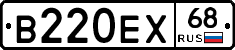 В220ЕХ68 - 